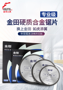 金田专业级木工锯片10寸锯铝机4寸切割机角磨机切割片7寸电圆锯片