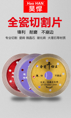 超薄波纹片细齿混凝土大理石瓷砖金刚石锯片金刚石切割片开墙锯片
