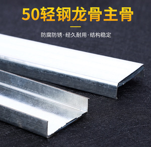 50主龙骨天花吊顶龙骨镀锌龙骨15MM*1.0MM/3M